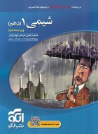 شیمی دهم نشر الگو دست دوم